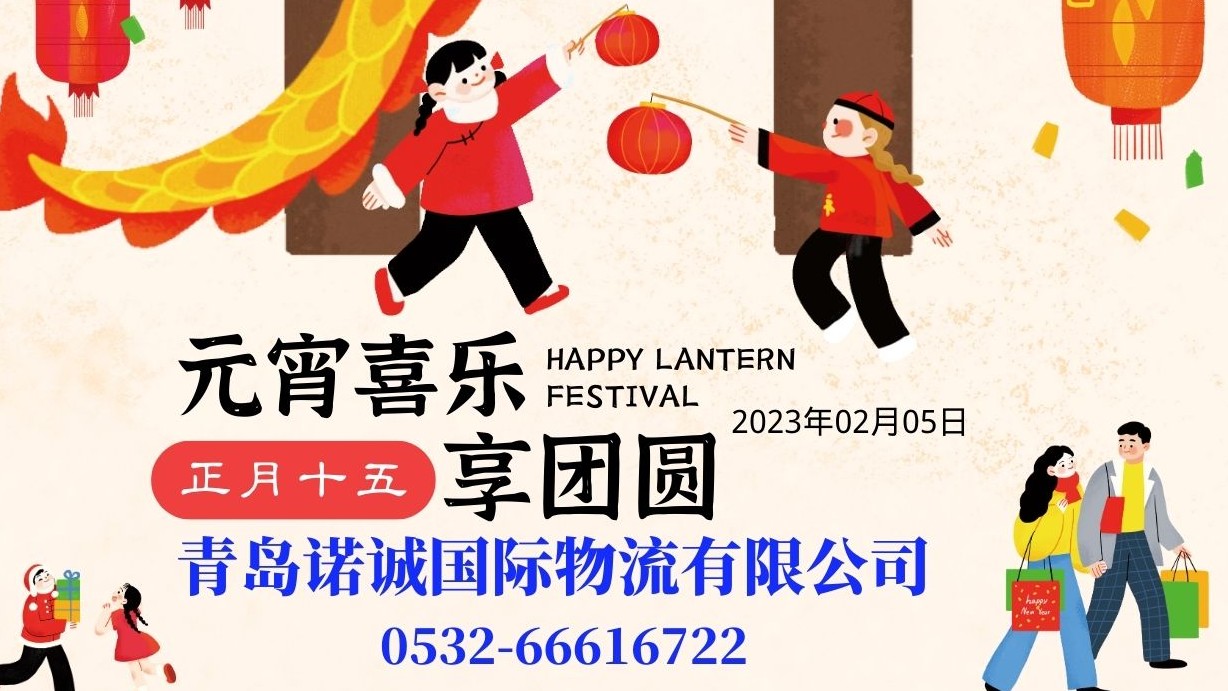 正月十五元宵喜樂享團(tuán)圓20230205